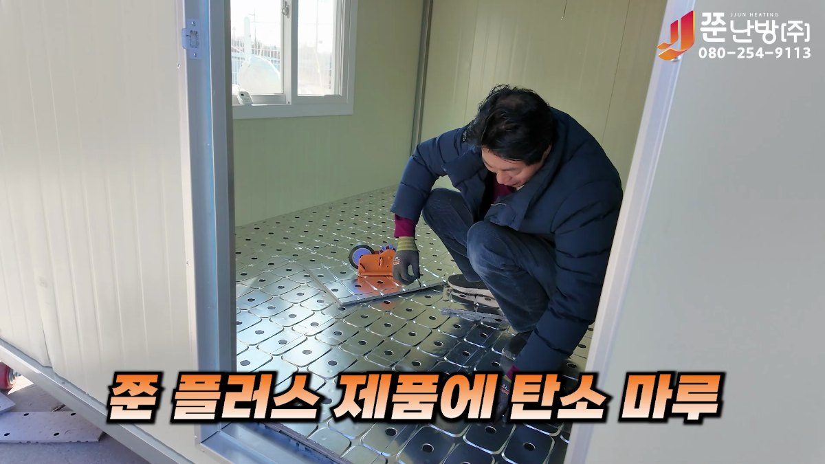 전기열선 시공 과정 — 브이로그는 기다리는 시간을 자른다